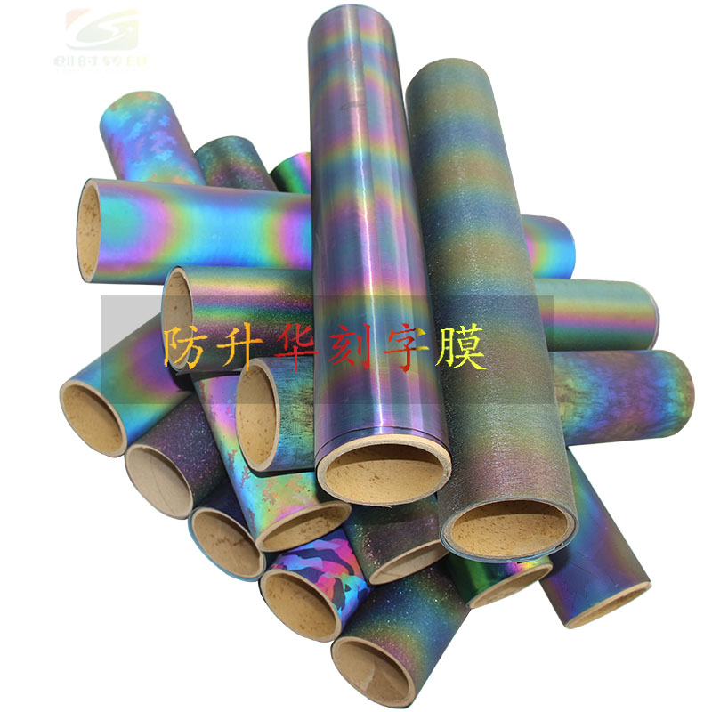 幻彩折射反光膜 幻彩变色反光膜 七彩折射变色反光膜