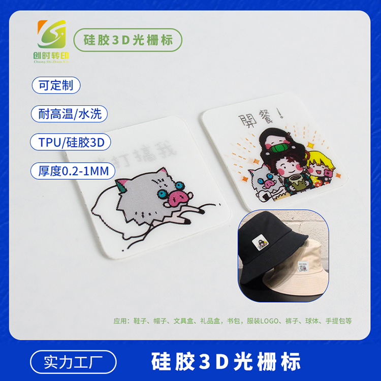 硅胶光栅3D烫标有不同厚度选择吗？