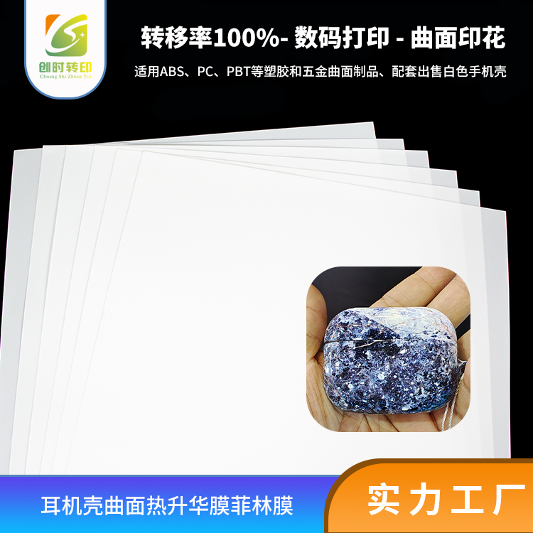 国产手机壳菲林膜一出十的国产菲林膜有没有？